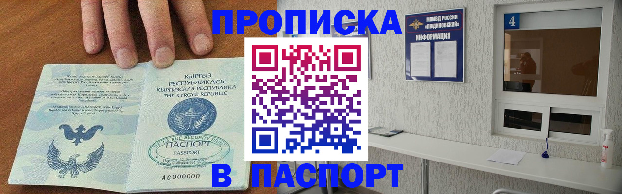 прописка ребенка в Артёме