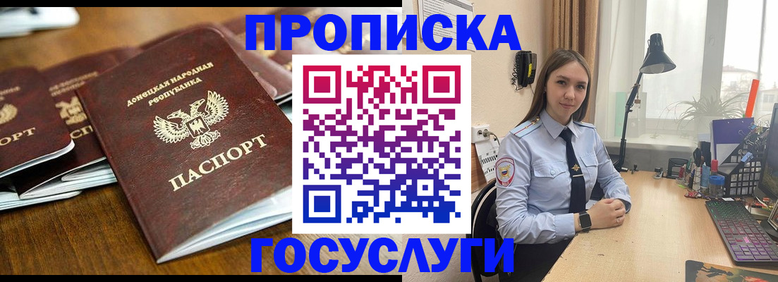 прописка штамп в Артёме