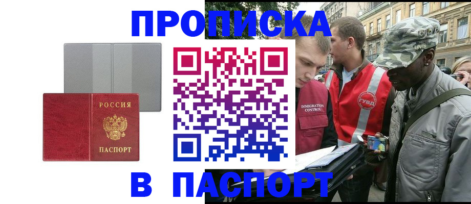 временная регистрация для всех в Артёме