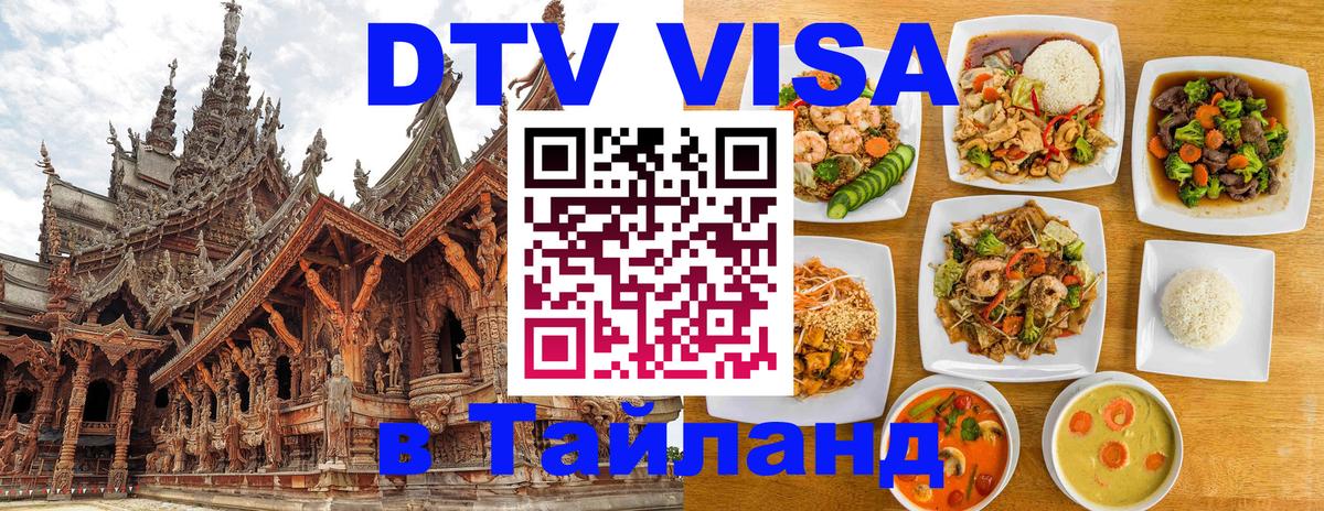 Оформление DTV визы под ключ: стоимость и тарифы, только загранпаспорт - Артём  06.12.2025 